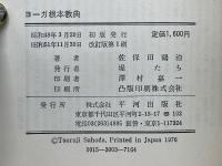 ヨーガ根本教典