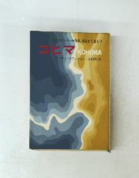 コヒマKOHIMA