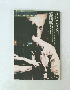 イメージフォーラム　1991年2月号