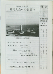 針尾 ニュース　針尾大会へのお誘い