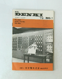 DENKI　1979年　No.1　