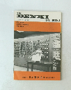 DENKI　1979年　No.1　