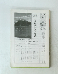 針尾ニュース No.26 平成10年7月号