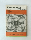 機関誌DENKI　1979年NO.3