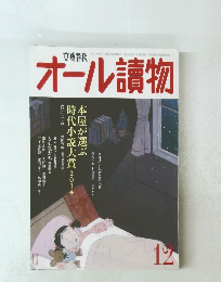 オール讀物　12