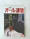 オール讀物　12
