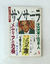 サンサーラ　1993年3月号　Vol.4 No.3