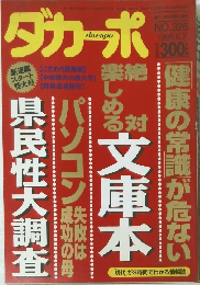 ダカーポ　1995年6/7号　NO.326