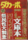 ダカーポ　1995年6/7号　NO.326