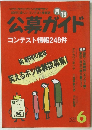 公募ガイド コンテスト情報248件 1995年6月号