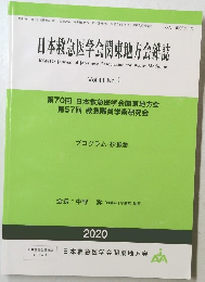 日本救急医学会関東地方会雑誌　2020年　Vol.41 No.1