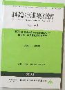 日本救急医学会関東地方会雑誌　2020年　Vol.41 No.1