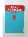 福岡大学 入学試験問題集 [令和3年度〕