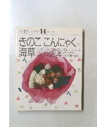 きのここんにゃく海草　素材クッキング 14