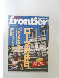 トラベル・フロンティア　2000年9月号　No.10