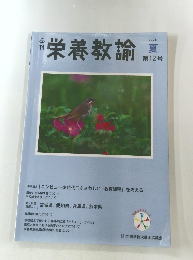 栄養教諭　2008年夏号