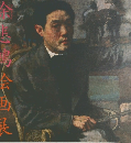 中国近代美術の曙光 徐悲鴻絵画展
