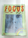 FOCUS 4月20日号　16