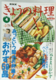 きょうの料理　4月