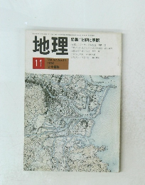 地理　1982年11月
