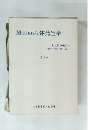 MOORE人体発生学　第2版