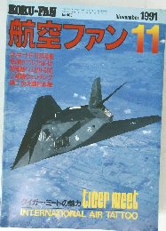 航空ファン　1991年11月号