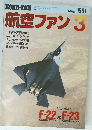 航空ファン3　1991年3月号
