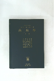 内科学　中巻