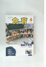 食育　2013年4月号