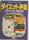 ダイエット弁当 手作り弁当こそ働く人の健康の秘訣!