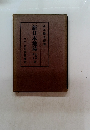 新日本地誌　北海道 樺太篇 
