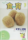 食育フォーラム 2013年3月号