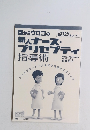 目からウロコの新人ナース・ プリセプティ