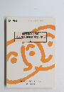 専門職のための てんかん●援助マニュアル 6