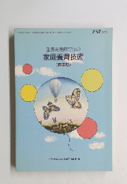 重度発達障害児の 家庭養育技術 (青年期)