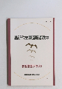 高所作業車運転者教本 技能講習テキスト