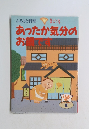 ふるさと料理 まごころ