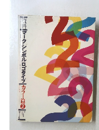 マーク・シンボル・ロゴタイプ