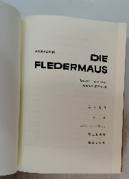 世界歌劇全集14　DIE FLEDERMAUS