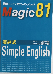 英語トレーニングのスーパーメソッド Magic81