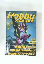 hobby japan 1997年6月