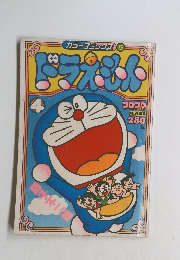 ドラえもん4