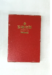 聖書物語