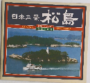 日本三景松島