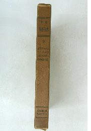 日本外科全書 9 