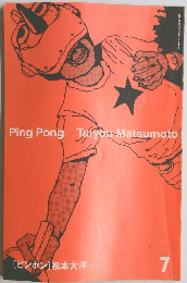 PingPong7
