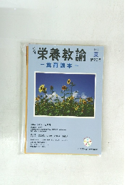 栄養教諭　2010年 夏