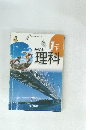 中学校　理科　1分野下