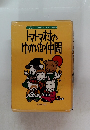 トマトマ村のゆかいな仲間