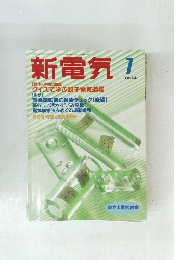 新電気　1998年7月号